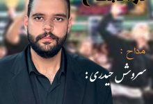 آلبوم ذوالجناح با نوای سروش حیدری
