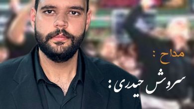 آلبوم ذوالجناح با نوای سروش حیدری