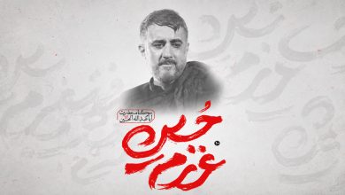 آلبوم دیجیتالی عزیزم حسین 10 با نوای محمد حسین پویانفر