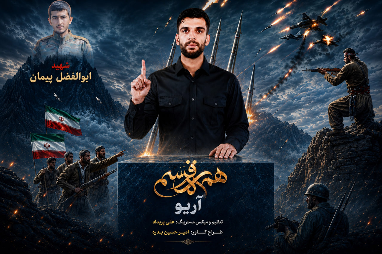 نماهنگ هم قسم با صدای آریو